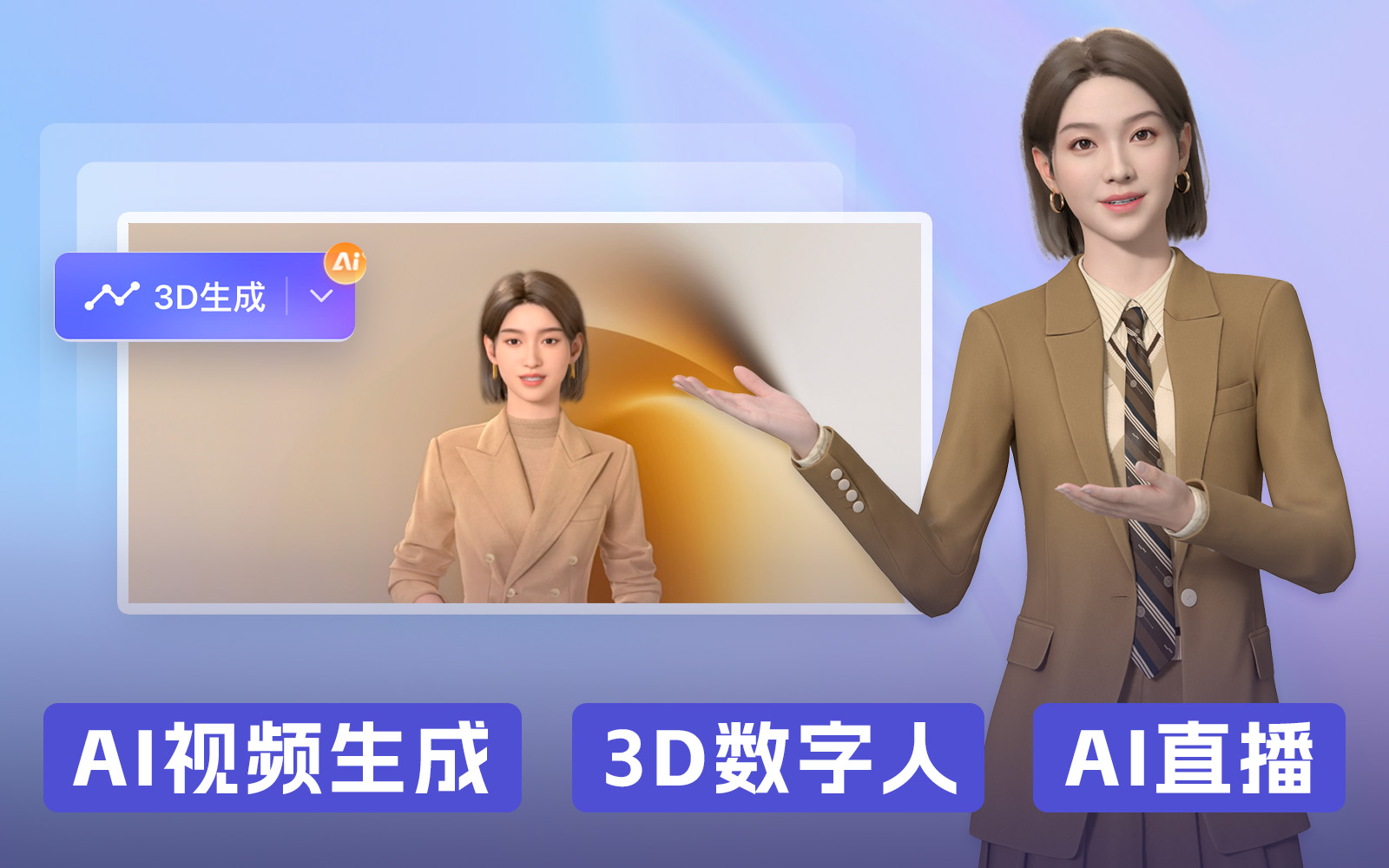 有言3D数字人：创造数字人直播与交互的未来